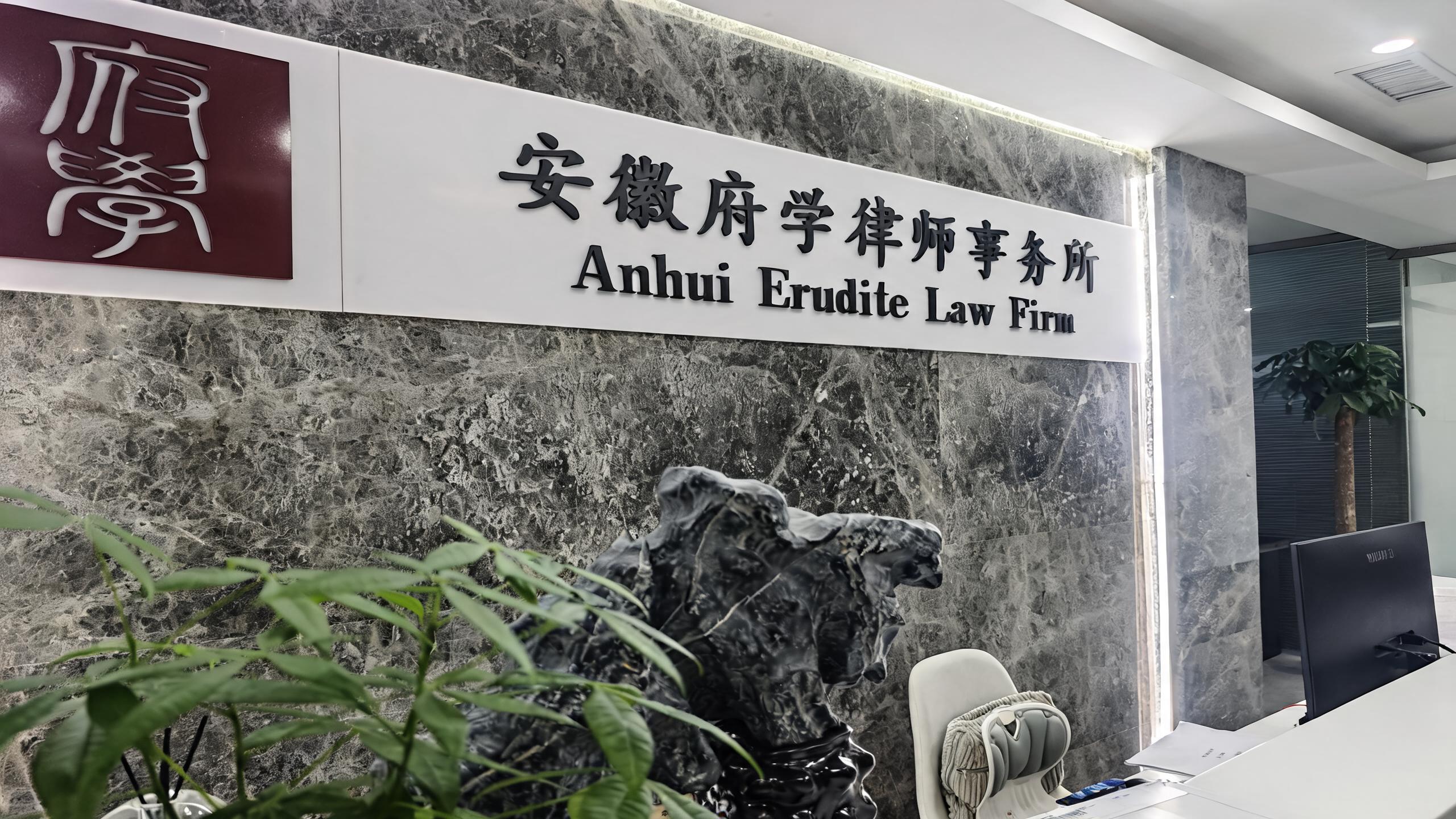 府学律所门头