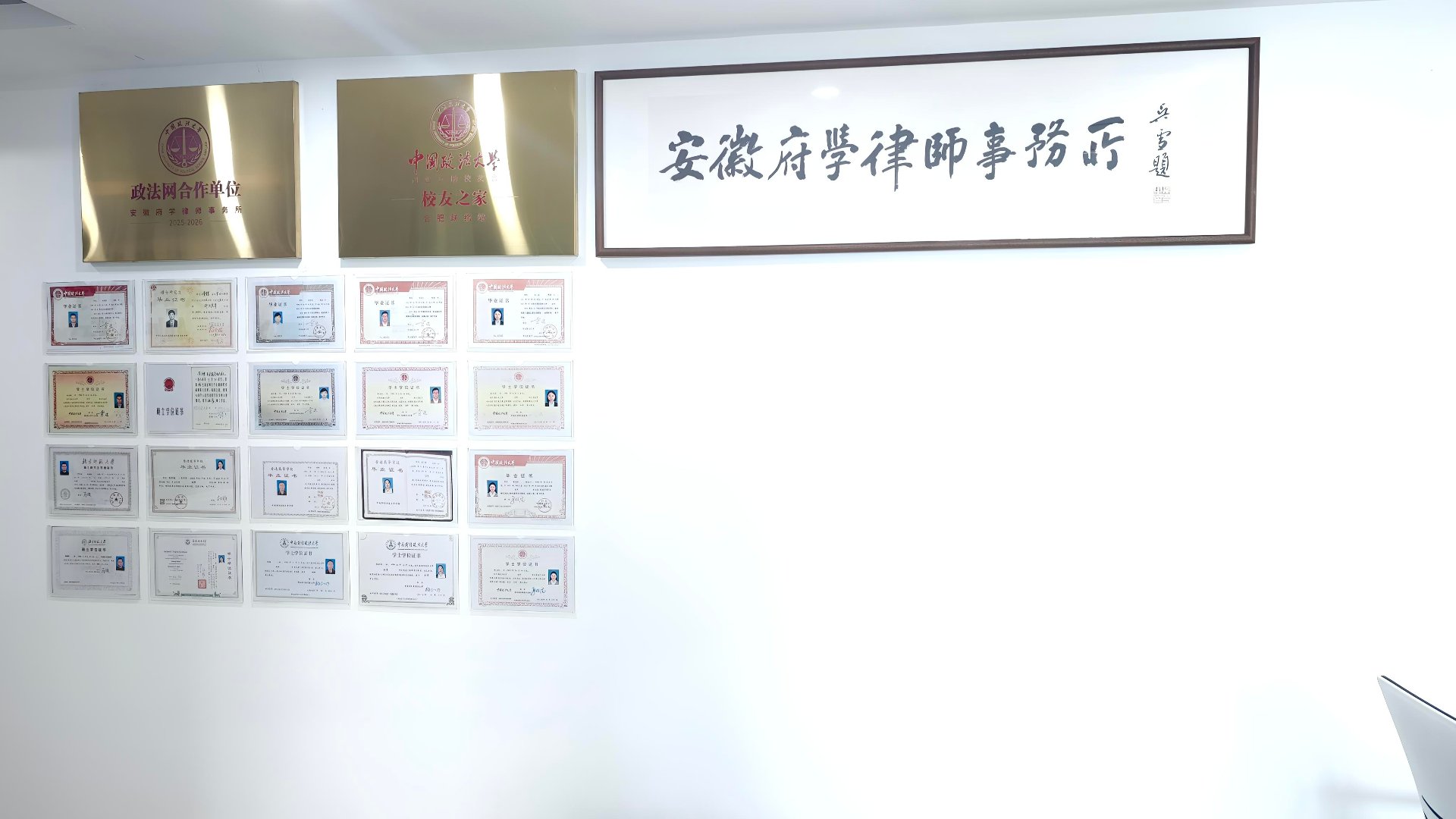 校友之家与执业展示墙